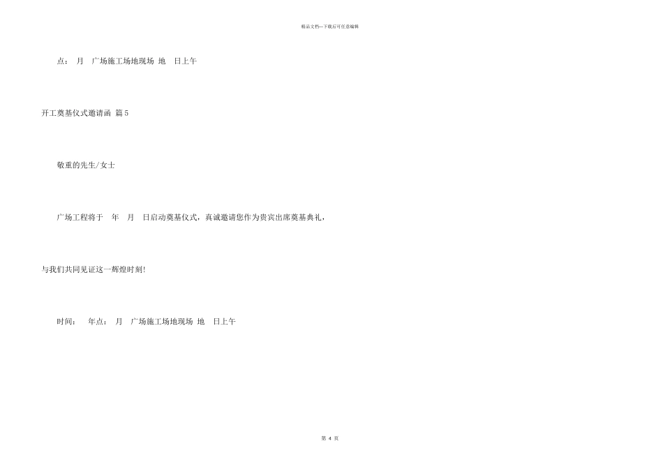 开工奠基仪式邀请函合集5篇_第3页