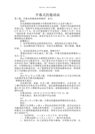 开幕式的邀请函
