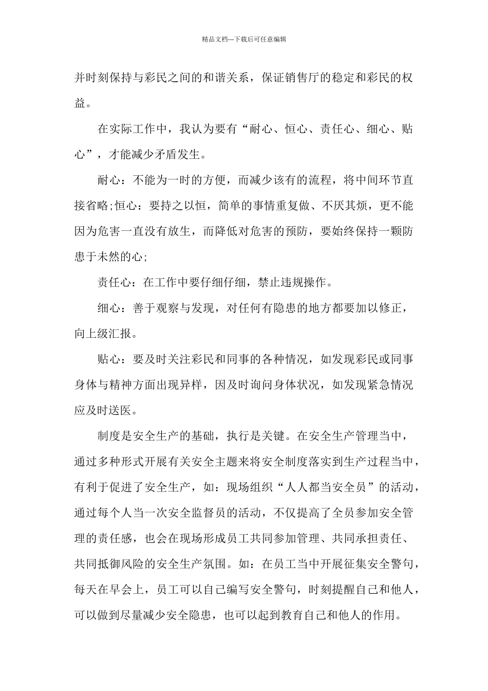 开工第一课观后感工人思想感悟2024范文5篇_第2页