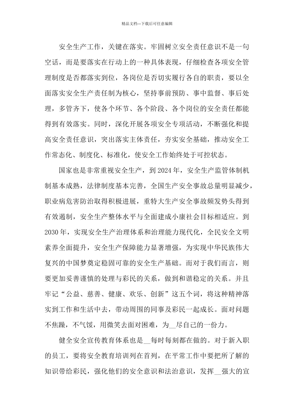 开工第一课观后感工人思想感悟2024范文5篇_第3页