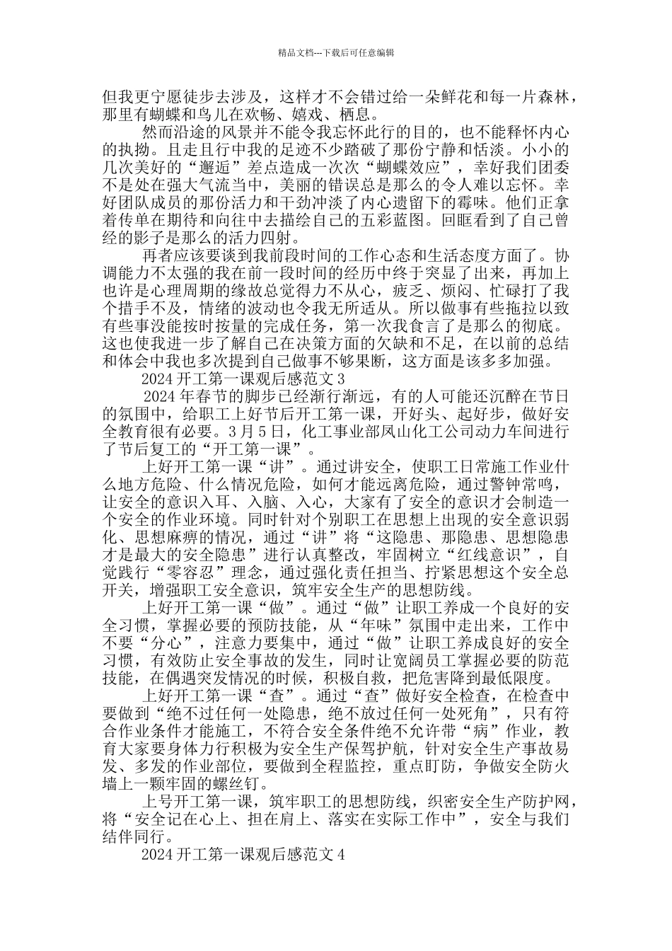 开工第一课专题讲座观后感范文2024最新五篇_第2页