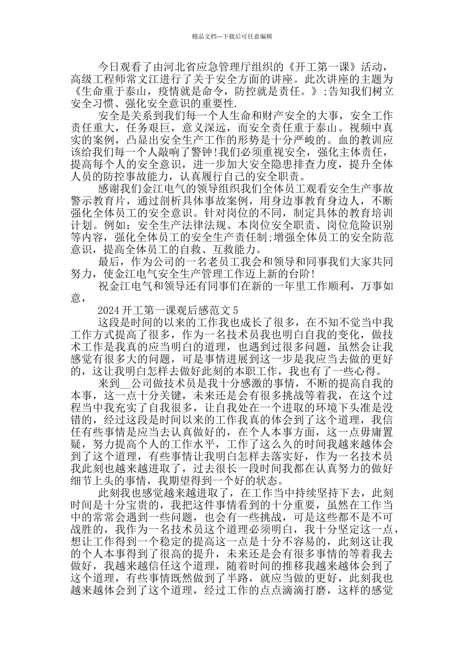 开工第一课专题讲座观后感范文2024最新五篇_第3页