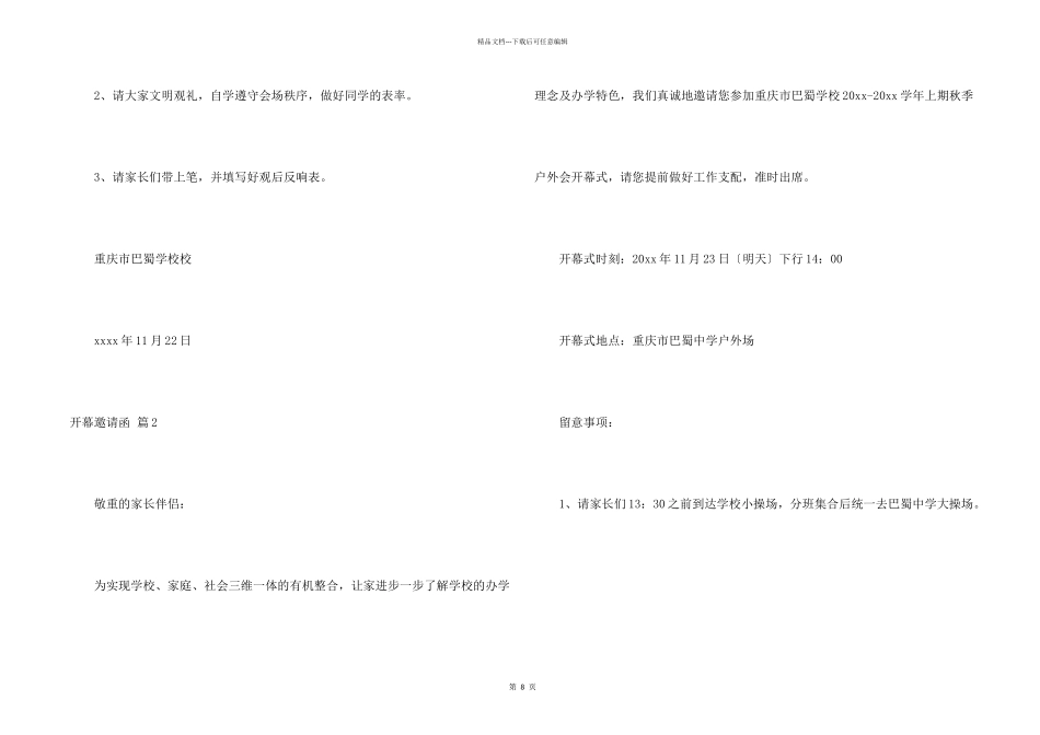 开幕邀请函汇编十篇_第2页