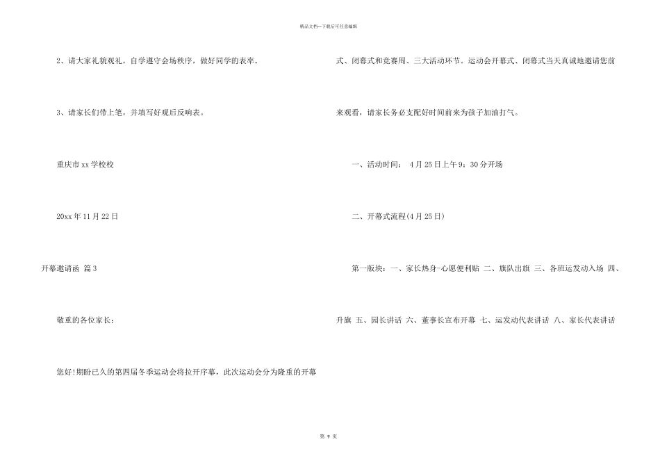 开幕邀请函汇编十篇_第3页