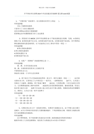 开平事业单位招聘2024年考试真题及答案解析