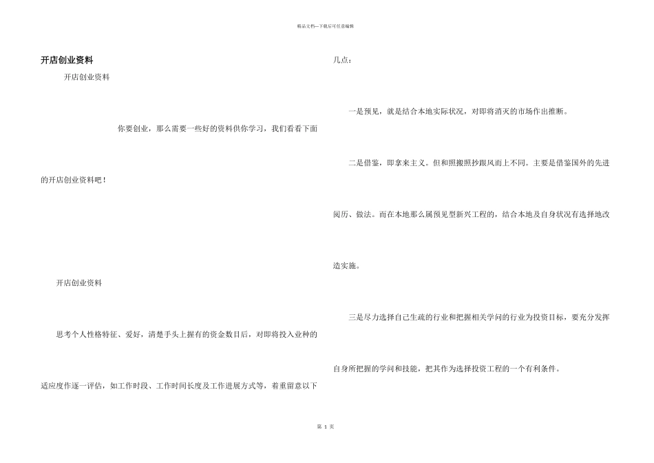 开店创业资料_第1页