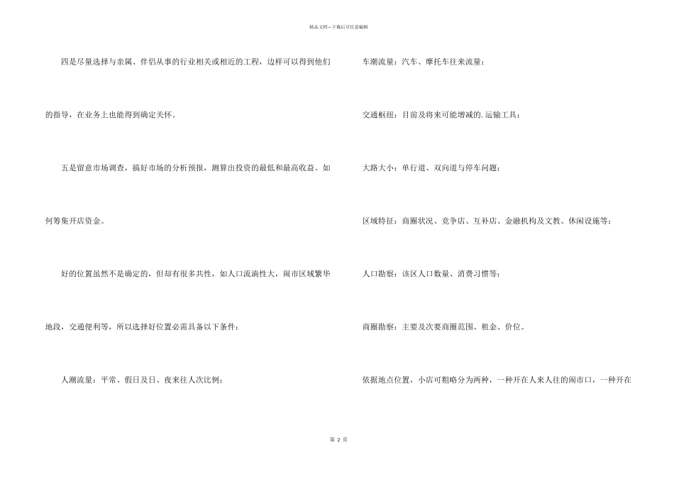 开店创业资料_第2页