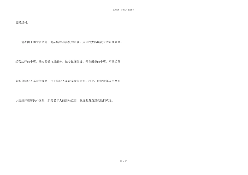 开店创业资料_第3页
