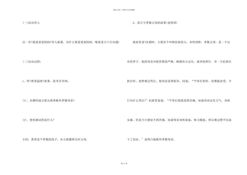 开展重阳节活动主题班会模板2024_第2页