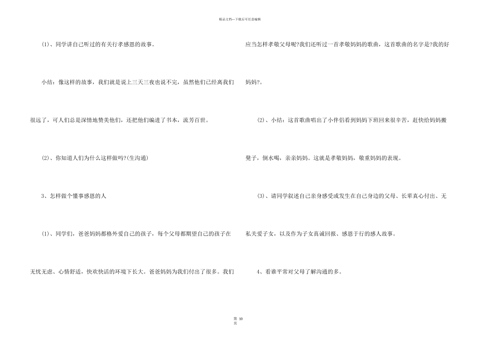 开展重阳节活动主题班会模板2024_第3页
