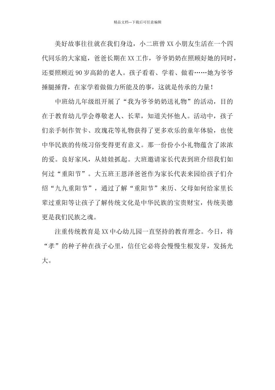 开展重阳节主题活动总结_第3页