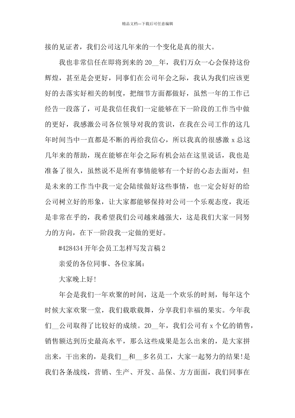 开年会员工怎样写发言稿5篇_第2页
