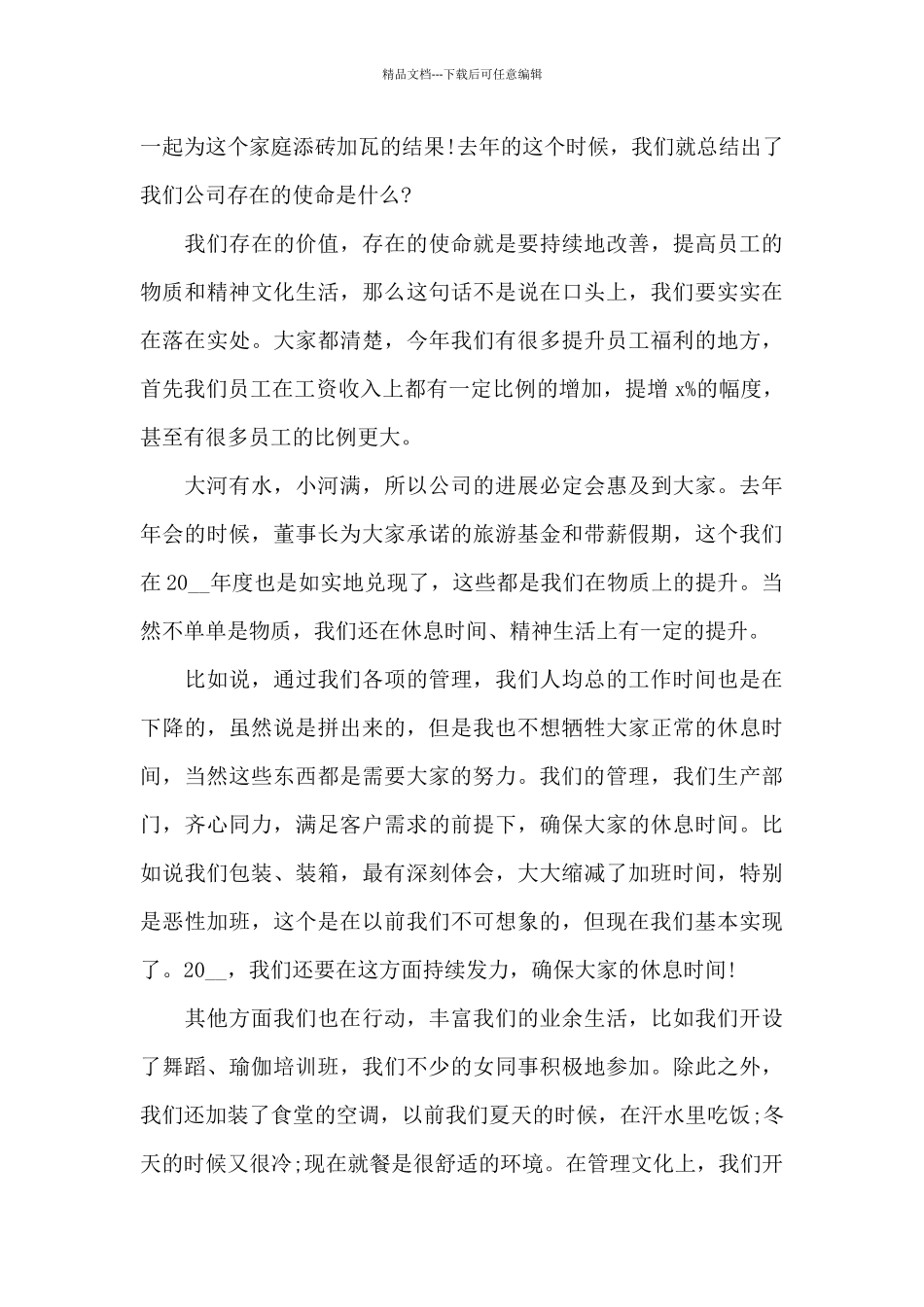 开年会员工怎样写发言稿5篇_第3页