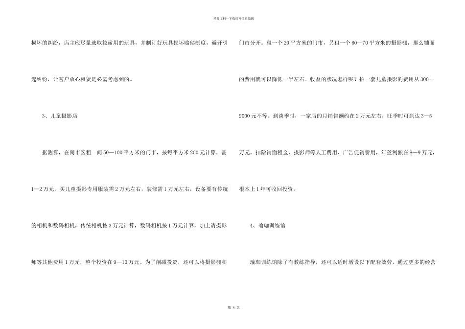 开店投资小项目_第2页