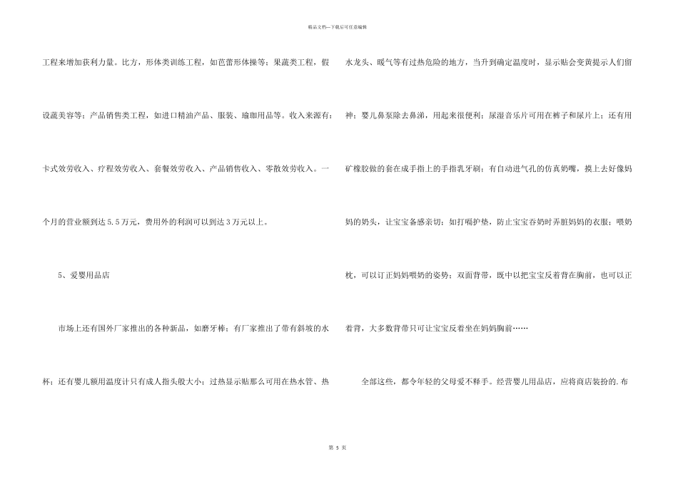 开店投资小项目_第3页