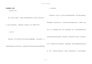 开店投资小项目