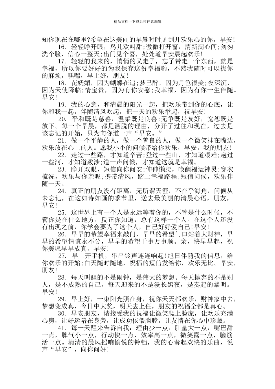 开心一笑早安问候语_第2页
