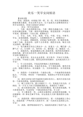 开心一笑早安问候语