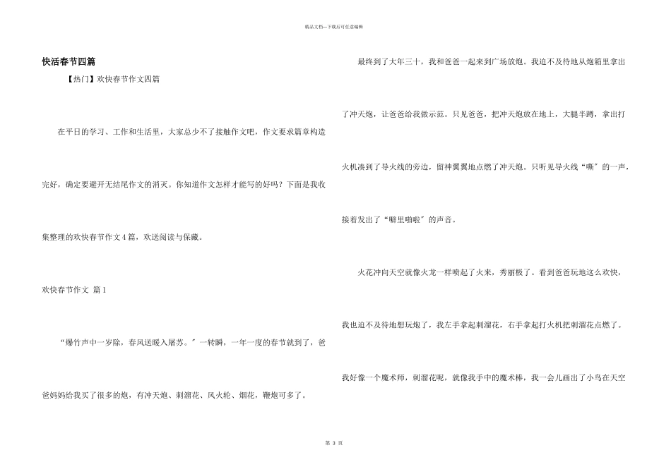 开心春节四篇_第1页