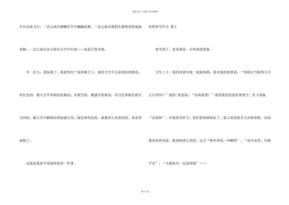开心春节四篇_第2页