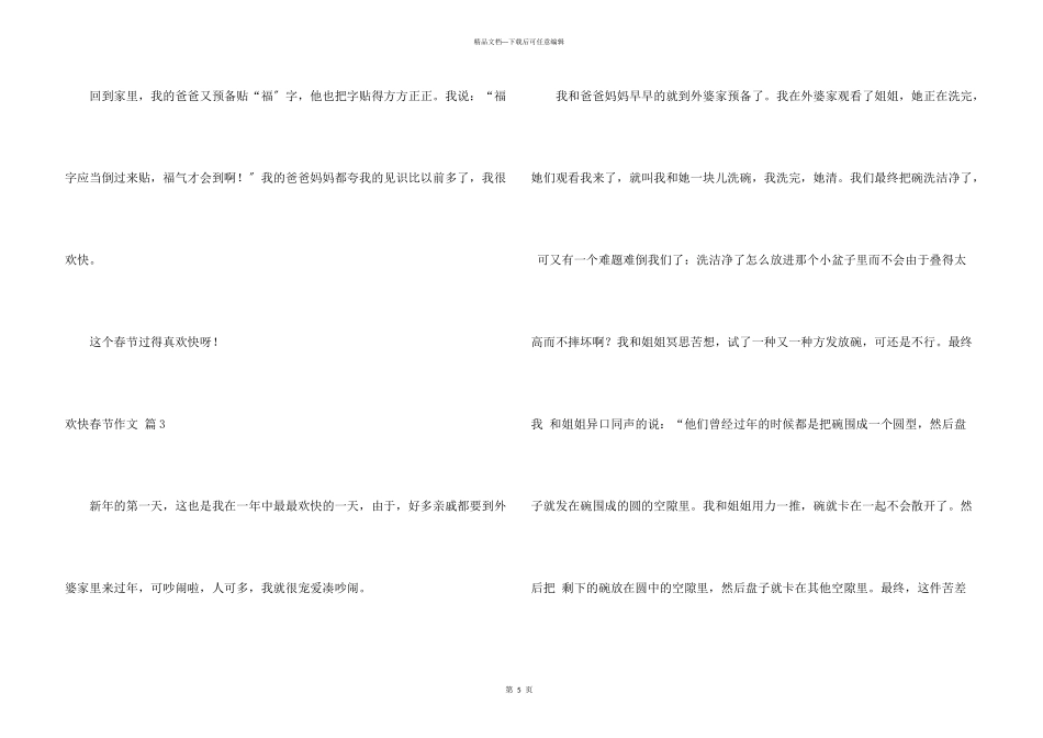 开心春节四篇_第3页