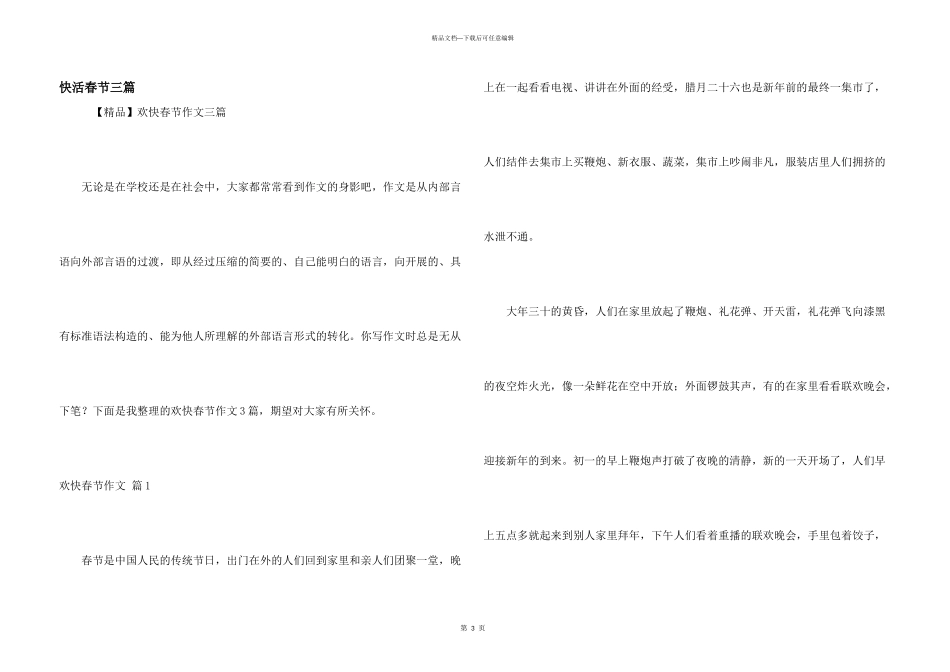 开心春节三篇_第1页