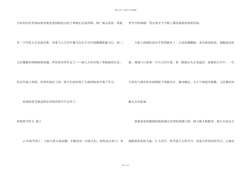 开心春节三篇_第2页