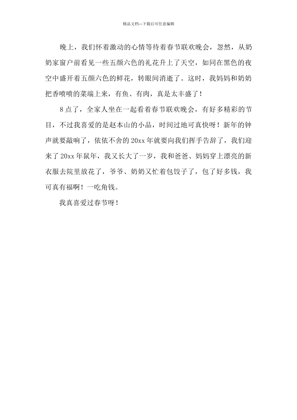 开心春节的作文_第3页