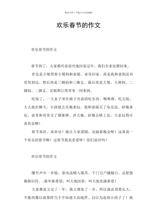 开心春节的作文