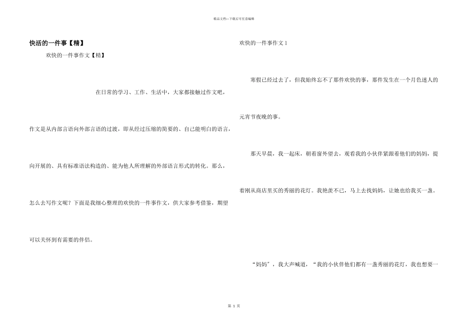 开心的一件事_第1页
