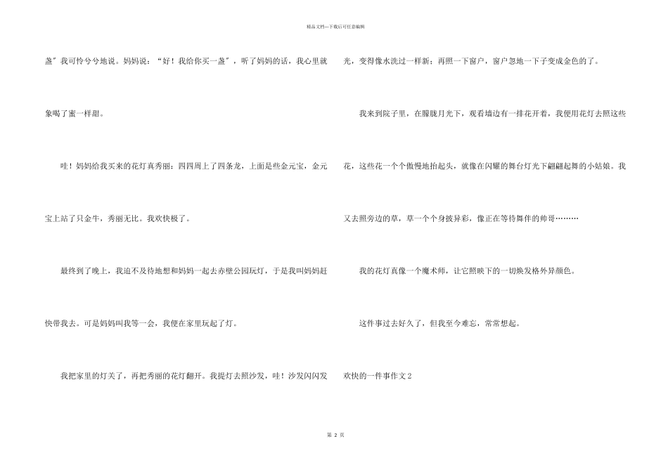 开心的一件事_第2页