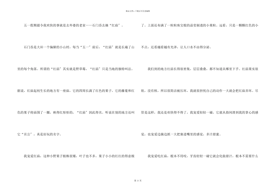 开心的一件事_第3页