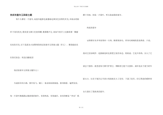 开心的童年五年级主题