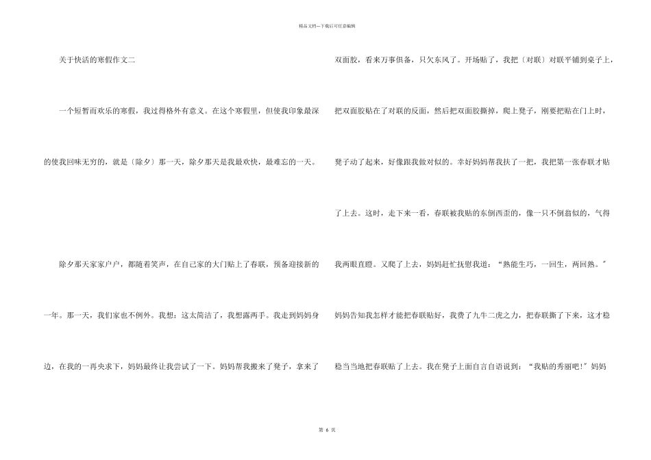 开心的寒假600字优秀合集5篇文章_第2页