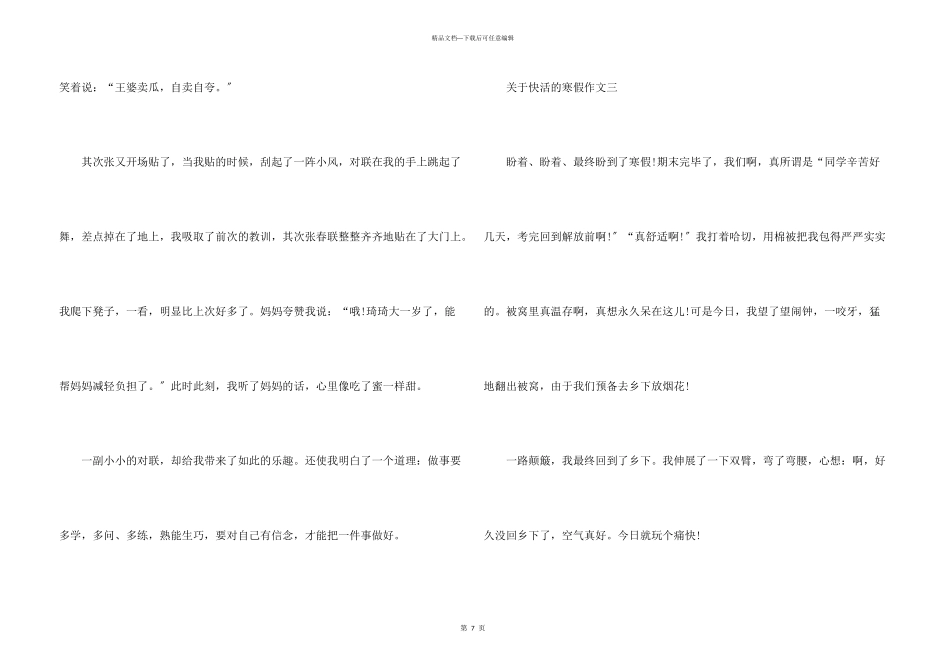 开心的寒假600字优秀合集5篇文章_第3页