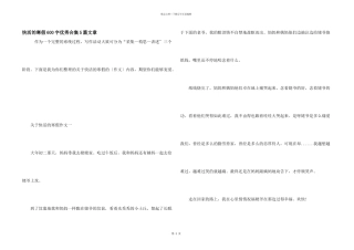 开心的寒假600字优秀合集5篇文章