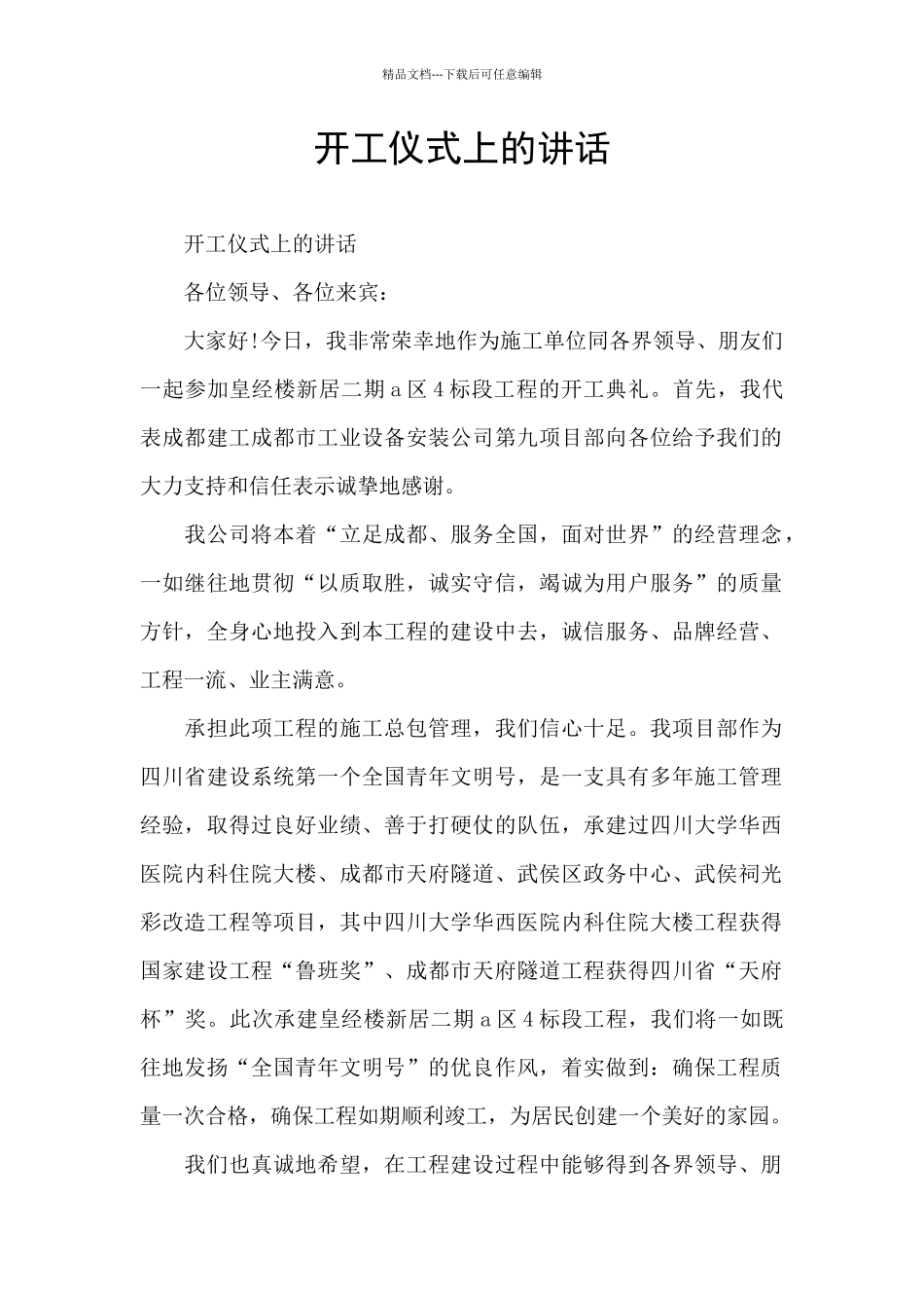 开工仪式上的讲话_第1页