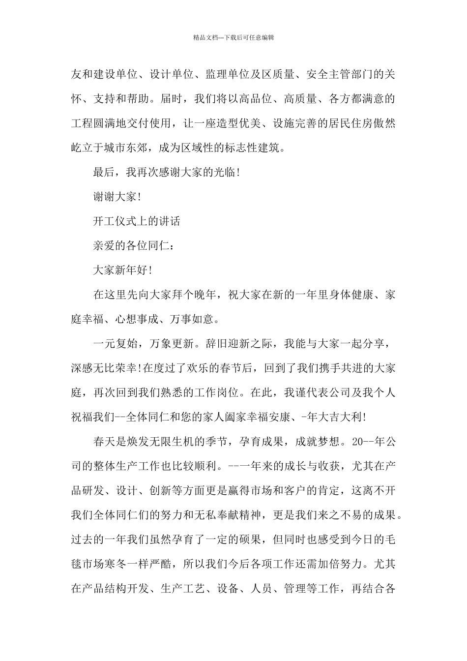 开工仪式上的讲话_第2页