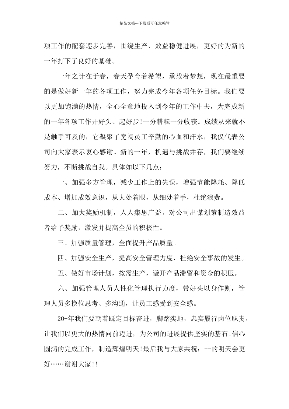 开工仪式上的讲话_第3页