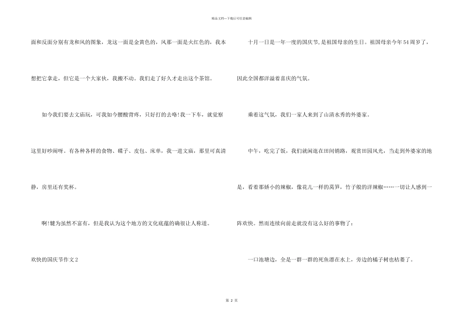 开心的国庆节_第2页