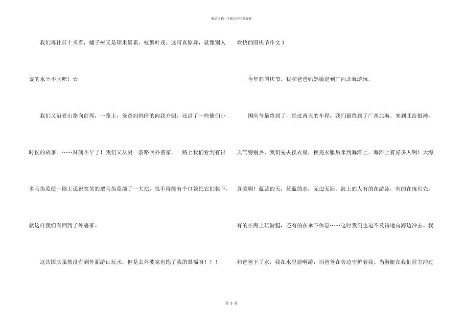 开心的国庆节_第3页