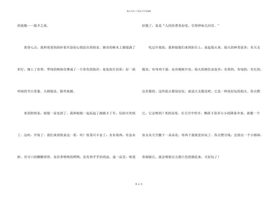 开心的除夕优秀2024_第3页