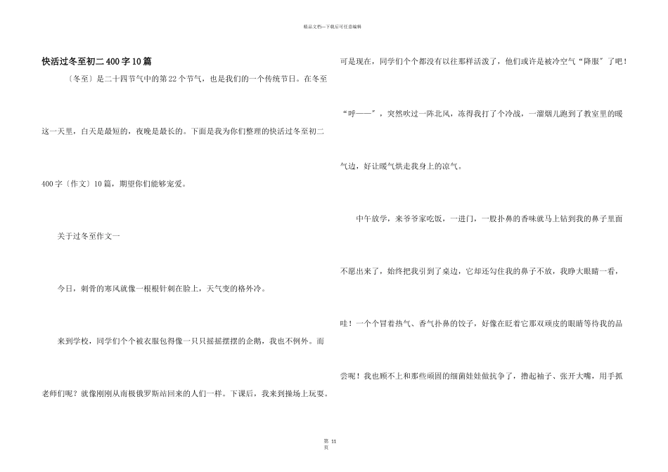 开心过冬至初二400字10篇_第1页
