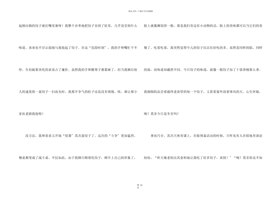 开心过冬至初二400字10篇_第2页