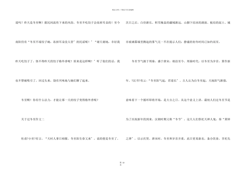 开心过冬至初二400字10篇_第3页