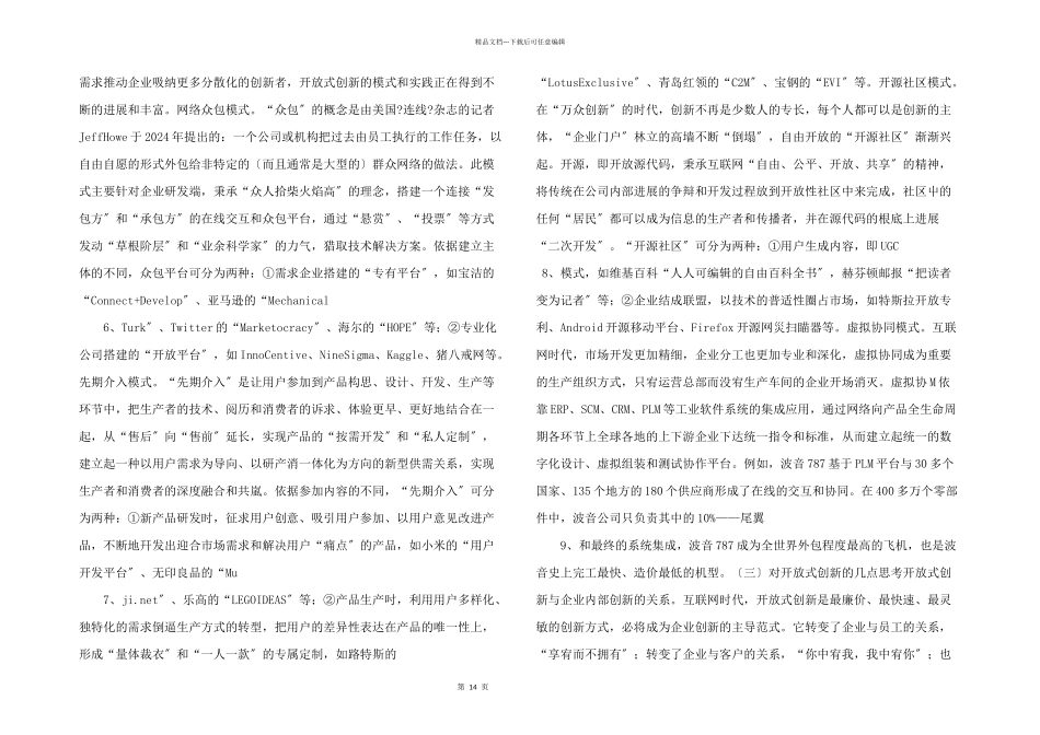 开放式创新互联网时代制造业发展新范式_第2页