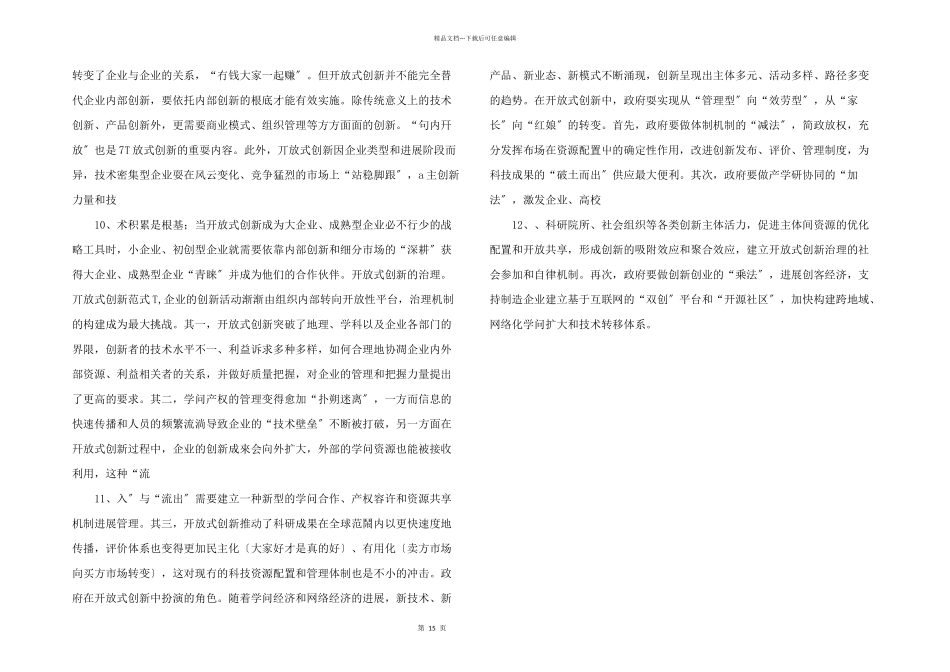 开放式创新互联网时代制造业发展新范式_第3页