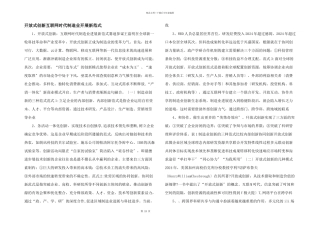 开放式创新互联网时代制造业发展新范式