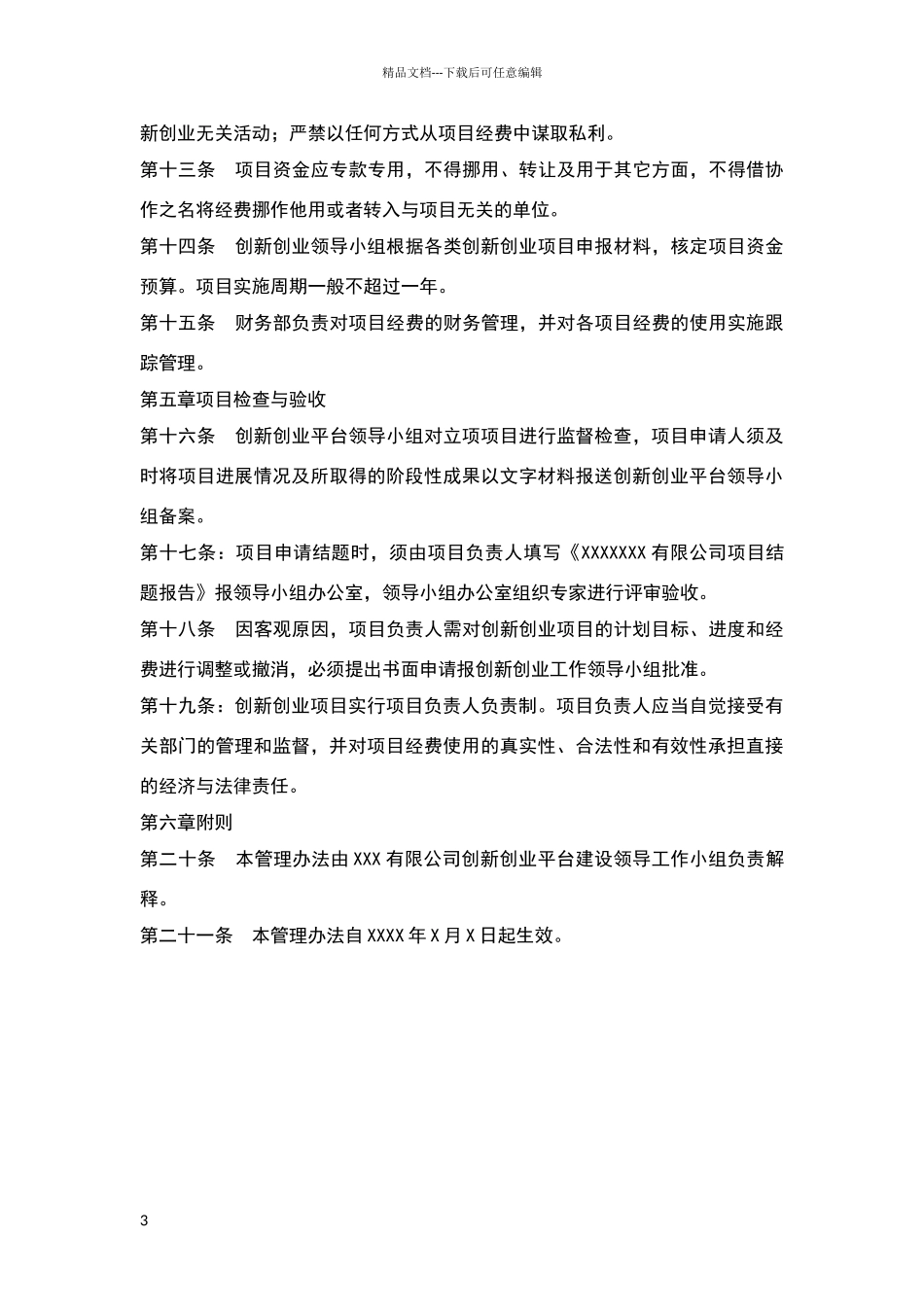 开放式创新创业平台制度_第3页