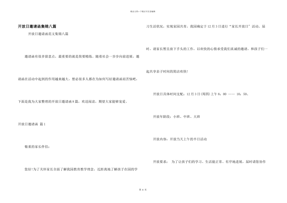 开放日邀请函集锦八篇_第1页